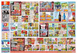 萩店チラシ（11月12日(水)～11月17日(月)）