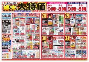 萩店チラシ(12月28日(日)~12月31日(水)) 萩店チラシ(12月28日(日)~12月31日(水))