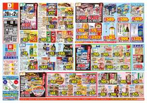 萩店チラシ（01月28日(水)～02月02日(月)）