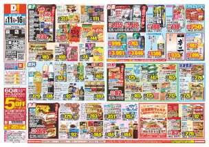 萩店チラシ（02月11日(水)～02月16日(月)）