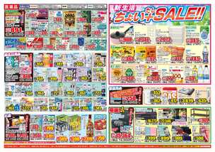 萩店チラシ（03月11日(水)～03月16日(月)）