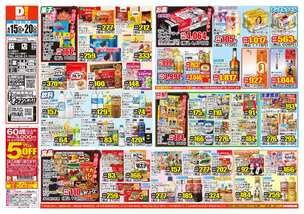 萩店チラシ（04月15日(水)～04月20日(月)）