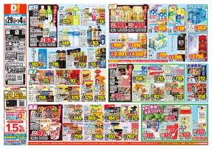 萩店チラシ（04月29日(水)～05月04日(月)）