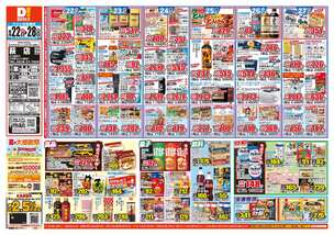 萩店チラシ(09月22日(火)~09月28日(月)) 萩店チラシ(09月22日(火)~09月28日(月))