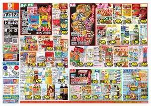 笹沖店チラシ（05月07日(水)～05月12日(月)）