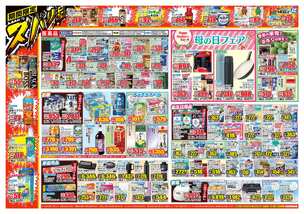 笹沖店チラシ（05月07日(水)～05月12日(月)）