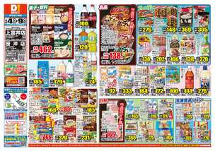 笹沖店チラシ（06月04日(水)～06月09日(月)）