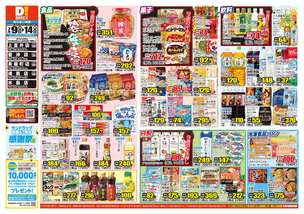 笹沖店チラシ（07月09日(水)～07月14日(月)）