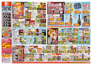 笹沖店チラシ（08月13日(水)～08月18日(月)）