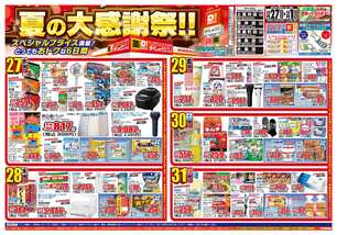 笹沖店チラシ（08月27日(水)～09月01日(月)）