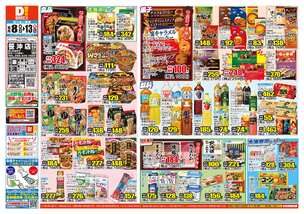 笹沖店チラシ（10月08日(水)～10月13日(月)）