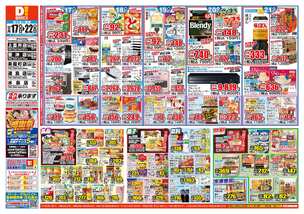 笹沖店チラシ(12月17日(水)~12月22日(月)) 笹沖店チラシ(12月17日(水)~12月22日(月))