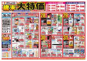 笹沖店チラシ（12月28日(日)～12月31日(水)）