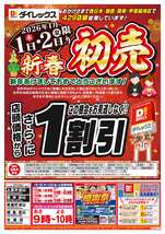 笹沖店チラシ(01月01日(木)~01月05日(月)) 笹沖店チラシ(01月01日(木)~01月05日(月))