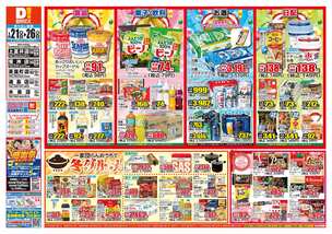 笹沖店チラシ(01月21日(水)~01月26日(月)) 笹沖店チラシ(01月21日(水)~01月26日(月))