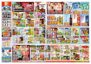 笹沖店チラシ(02月18日(水)~02月23日(月)) 笹沖店チラシ(02月18日(水)~02月23日(月))