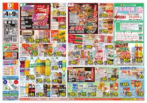 笹沖店チラシ（03月04日(水)～03月09日(月)）