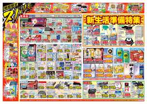 笹沖店チラシ（03月04日(水)～03月09日(月)）