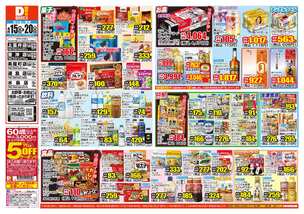 笹沖店チラシ（04月15日(水)～04月20日(月)）