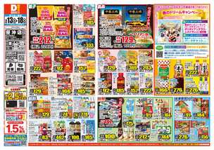 笹沖店チラシ（05月13日(水)～05月18日(月)）