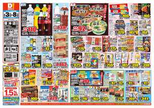笹沖店チラシ（06月03日(水)～06月08日(月)）