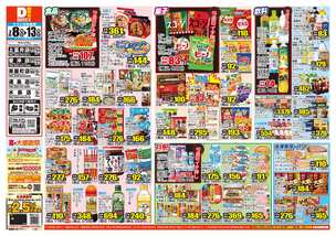 笹沖店チラシ（07月08日(水)～07月13日(月)）