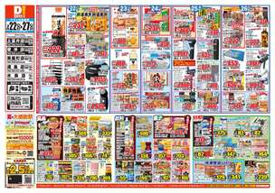 笹沖店チラシ(07月22日(水)~07月27日(月)) 笹沖店チラシ(07月22日(水)~07月27日(月))