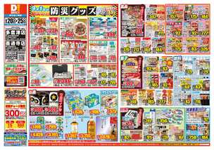 善通寺店チラシ（08月20日(水)～08月25日(月)）