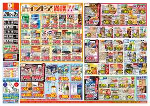 善通寺店チラシ（01月28日(水)～02月02日(月)）