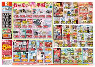 善通寺店チラシ（02月11日(水)～02月16日(月)）