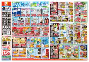 善通寺店チラシ（04月29日(水)～05月04日(月)）