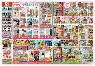 善通寺店チラシ（05月05日(火)～05月11日(月)）