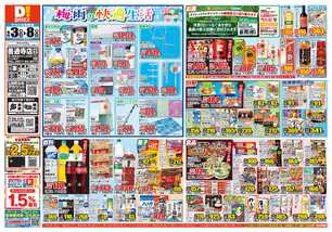 善通寺店チラシ（06月03日(水)～06月08日(月)）