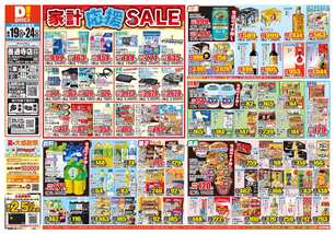 善通寺店チラシ(08月19日(水)~08月24日(月)) 善通寺店チラシ(08月19日(水)~08月24日(月))