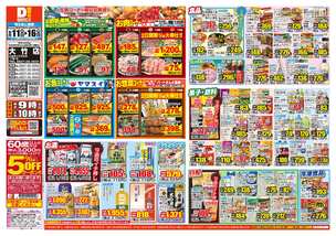 大竹店チラシ（06月11日(水)～06月16日(月)）
