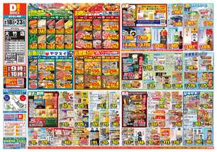 大竹店チラシ（06月18日(水)～06月23日(月)）