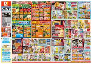 大竹店チラシ（07月02日(水)～07月07日(月)）