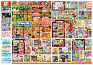 大竹店チラシ（07月09日(水)～07月14日(月)）