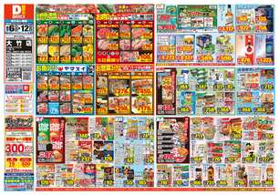 大竹店チラシ（08月06日(水)～08月12日(火)）