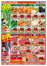 大竹店チラシ（09月03日(水)～09月07日(日)）