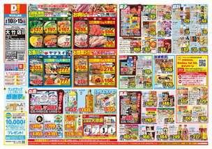 大竹店チラシ（09月10日(水)～09月15日(月)）