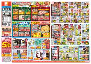 大竹店チラシ（10月15日(水)～10月20日(月)）