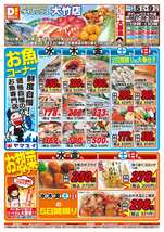 大竹店チラシ(11月05日(水)~11月09日(日)) 大竹店チラシ(11月05日(水)~11月09日(日))