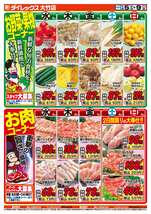 大竹店チラシ(11月05日(水)~11月09日(日)) 大竹店チラシ(11月05日(水)~11月09日(日))