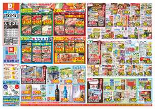 大竹店チラシ(11月12日(水)~11月17日(月)) 大竹店チラシ(11月12日(水)~11月17日(月))