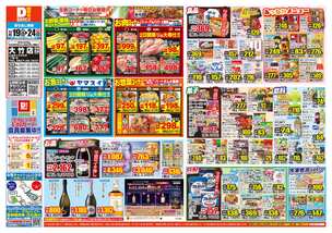 大竹店チラシ（11月19日(水)～11月24日(月)）