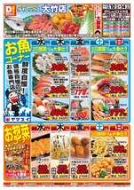 大竹店チラシ(12月10日(水)~12月14日(日)) 大竹店チラシ(12月10日(水)~12月14日(日))