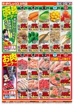 大竹店チラシ(12月10日(水)~12月14日(日)) 大竹店チラシ(12月10日(水)~12月14日(日))