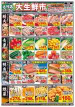 大竹店チラシ(12月23日(火)~12月27日(土)) 大竹店チラシ(12月23日(火)~12月27日(土))