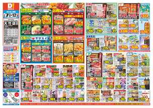 大竹店チラシ（01月07日(水)～01月12日(月)）